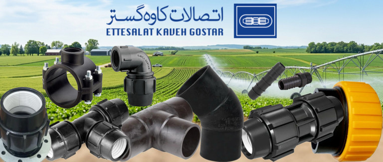 محصولات کاوه گستر