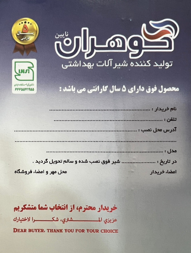 شیر ظرفشویی اهرمی گوهران مدل مهر