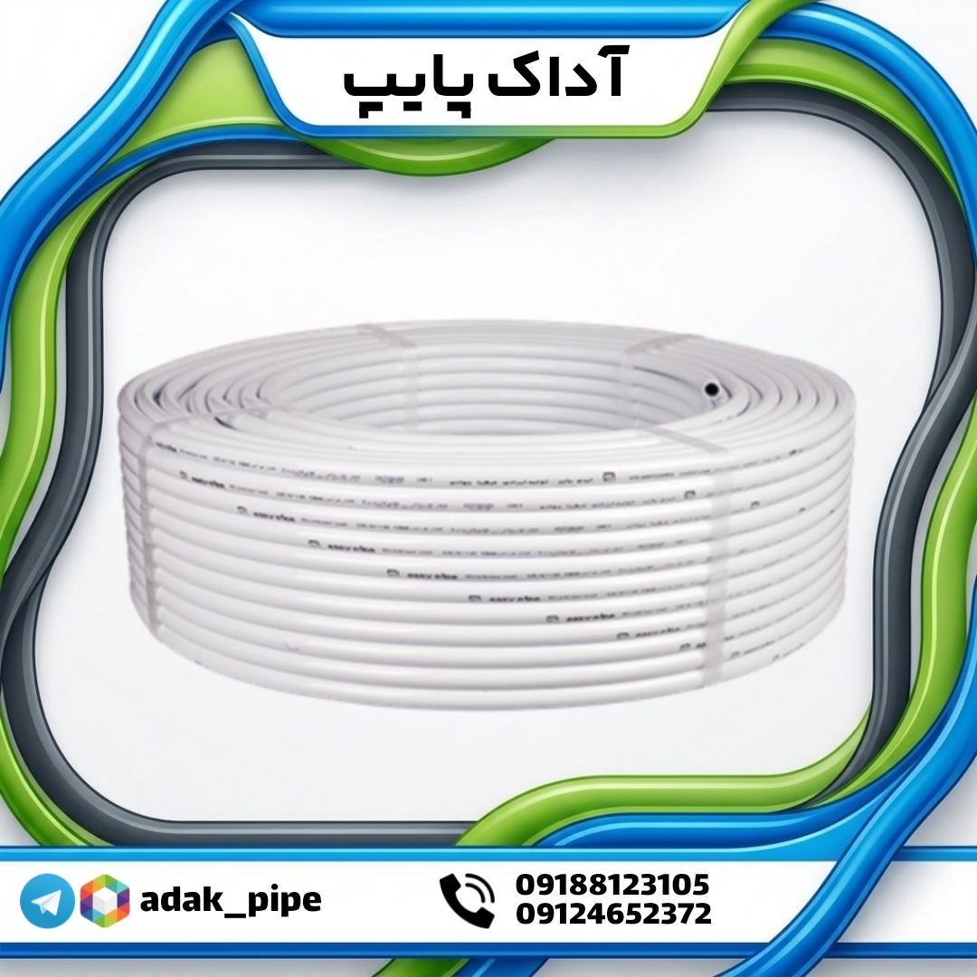 لوله 5 لایه ایزی پایپ PEX-AL-PEX