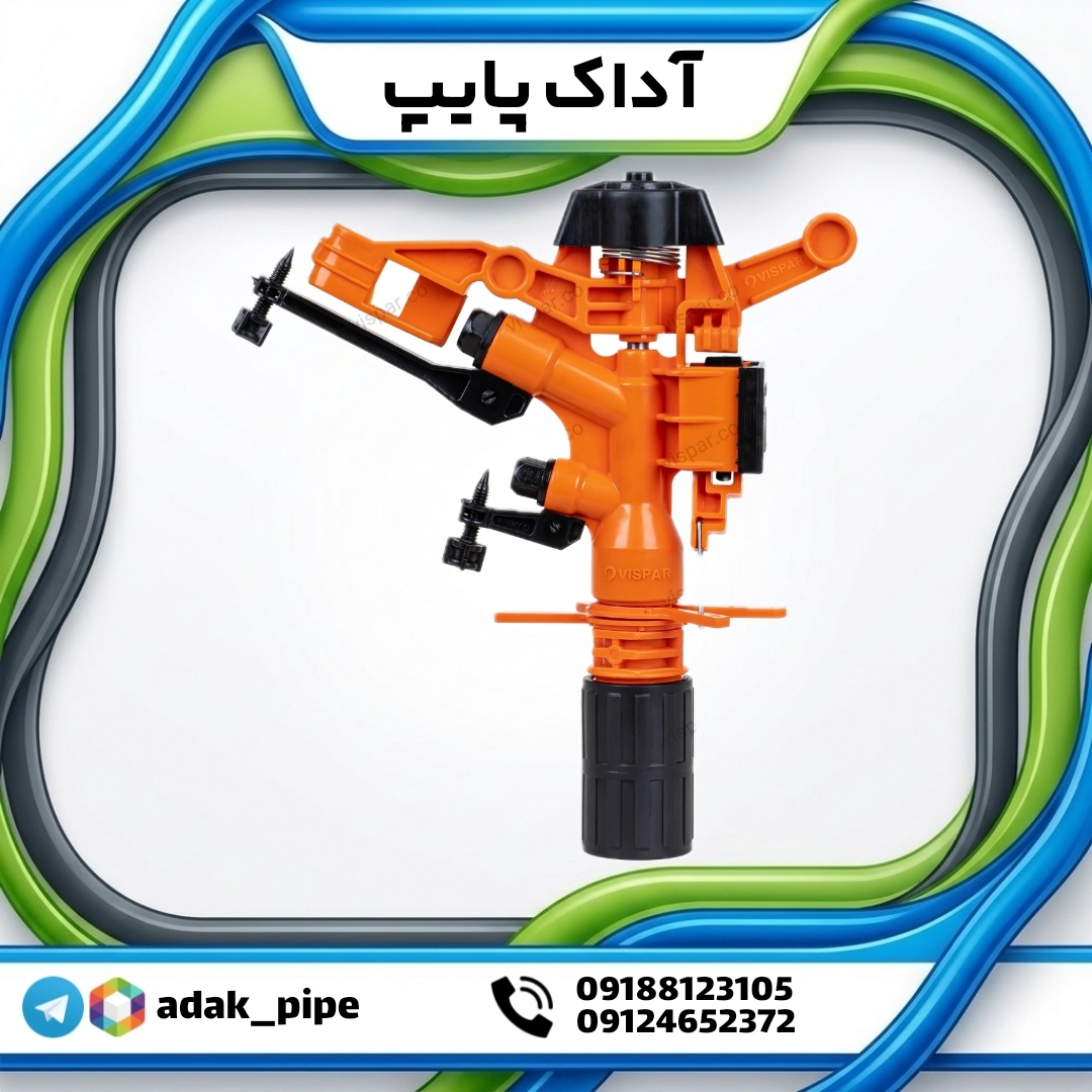 آبپاش پلیمری (نارنجی) تنظیمی پلاس دو نازله سایز 1 اینچ ویسپار