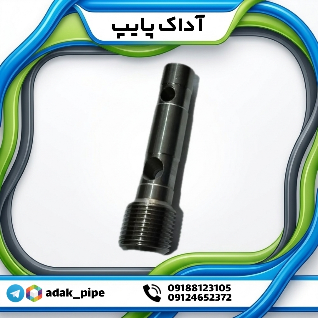 شفت استیل دو سوراخ آبپاش پروت تنظیمی (zk30)