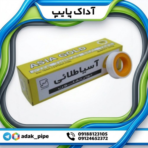 نوار تفلون آسیا مدل طلایی | نوار آببندی تفلون آسیا طلایی