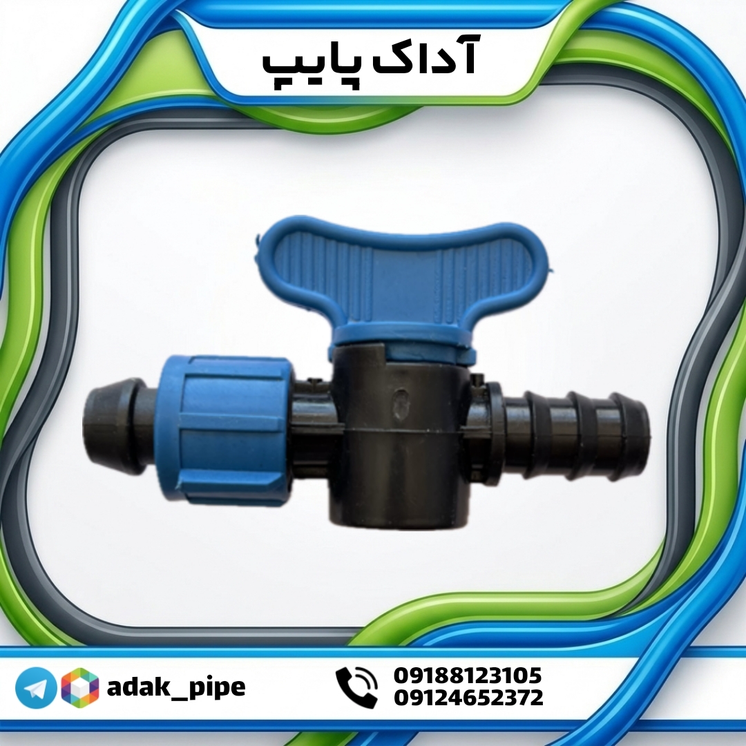 شیر انشعاب تیپ به لوله