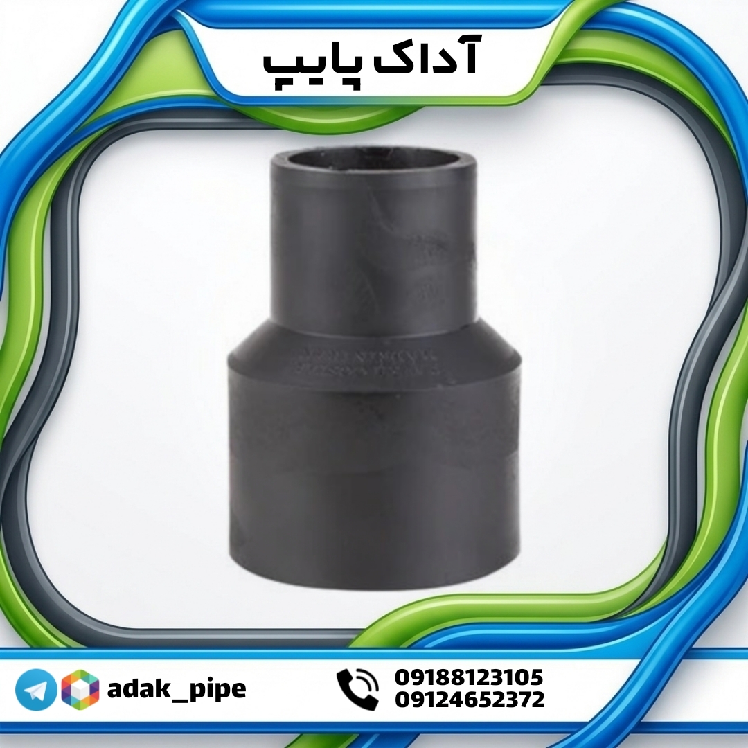 تبدیل جوشی پلی اتیلن فشار قوی سایز 125×160 فشار6 بار
