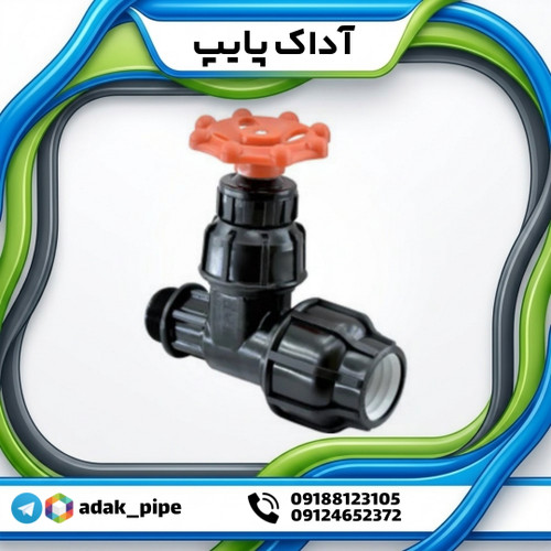 شیر پلیمری "2*63 قطره آوا